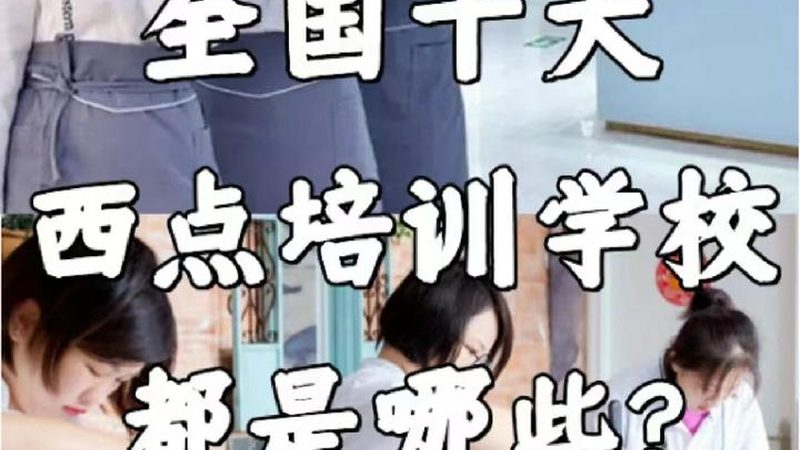 在选择学校时，您可以关注以下几点：
